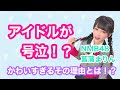 【大号泣】NMB48菖蒲まりんちゃんが配信中に大号泣!!!その理由がかわいすぎた!?