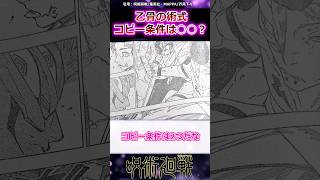 【呪術廻戦/250話】乙骨の術式コピー条件○○説に対する読者の反応集