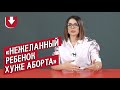 Гинекологи | Неудобные вопросы