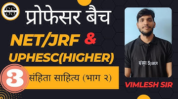 UGC NET-JRF | sanskrit-25 code | Nta|assistant prof| UPHESC | UP higher |ved |rigved|by Vimlesh Sir