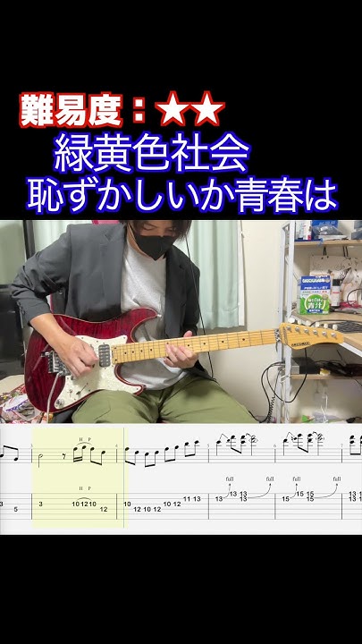 【恥ずかしいか青春は/緑黄色社会】毎日ギターソロ 315日目【TAB譜】 YouTube