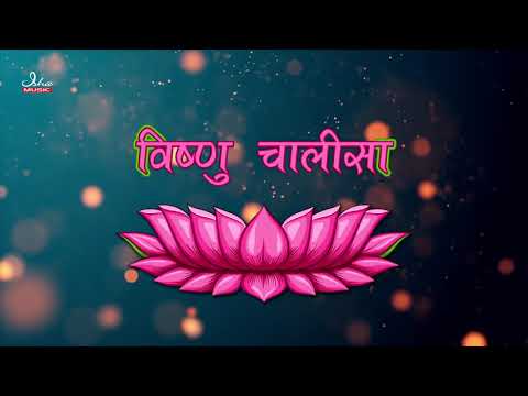 Shri Vishnu Chalisa | श्री विष्णु चालीसा | with lyrics | HD video @sacredverses