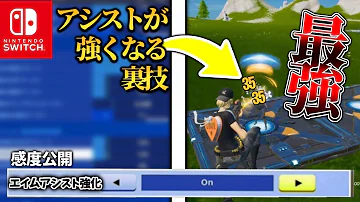 スイッチ勢 エイムアシスト Mp3 スイッチ勢 エイムアシスト Mp3