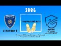 «Строгино» - Академия ФК «Олимп-Долгопрудный» 2006 г.р. | Товарищеский матч |