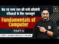 Fundamentals of Computer (Part-3) #3 | Computer for all Central And State Exams | Deepraj Sir