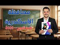 حل امتحان محافظة الإسكندرية لغة عربية ثانية ثانوي ترم ثاني 2026