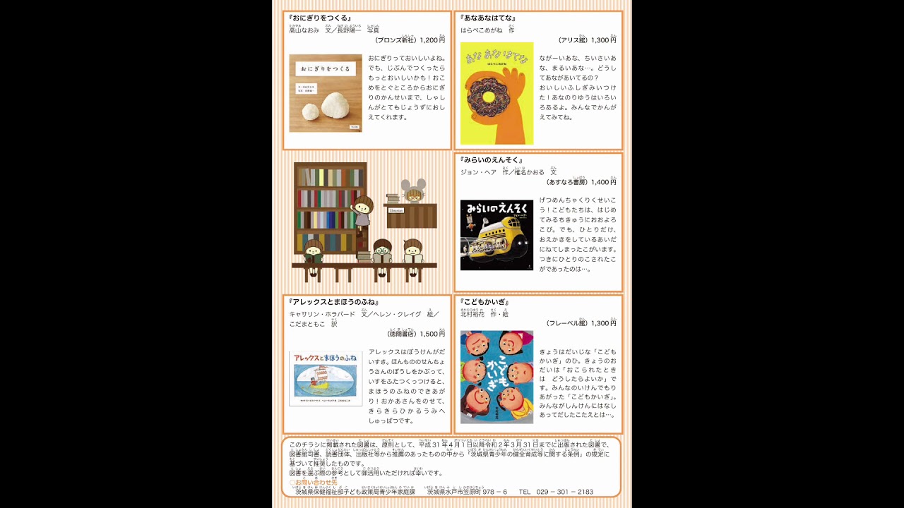 笠間市 ともべ幼稚園 ひろばの耳打ち アレックスとまほうのふね 茨城県優良図書 幼児向け を読んでみた Youtube 笠間市 ともべ幼稚園 ひろばの耳打ち アレックスとまほうのふね 茨城県優良図書 幼児向け を読んでみた Youtube