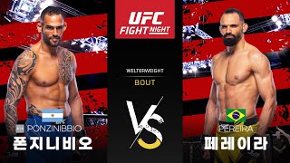 [UFC] 산티아고 폰지니비오 VS 미셸 페레이라