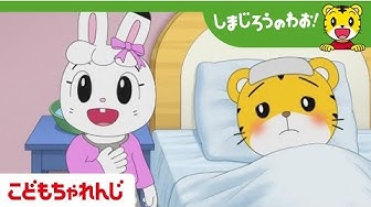 しまじろうアニメ Youtube