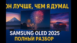 видео: #samsung  #oled  #2025  — не просто ТВ! Разбор S95F, S90F и S85F. Что выбрать в 2025 году? картинка: #samsung  #oled  #2025  — не просто ТВ! Разбор S95F, S90F и S85F. Что выбрать в 2025 году?