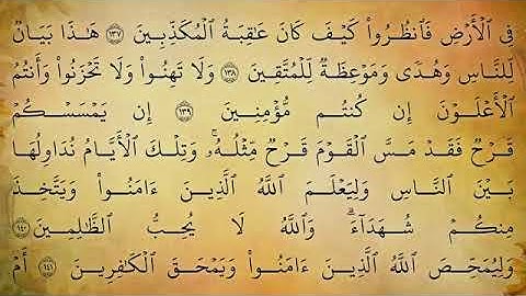 الآيات ( 129-  148)   من سورة آل عمران  -  بصوت القارئ الشيخ حسن صالح