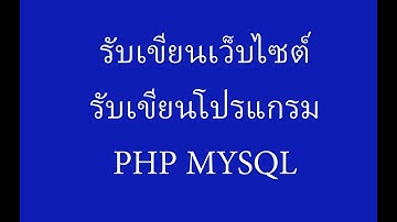 รับเขียนphp mysql  ระบบลางานออนไลน์ Leave Online System Management