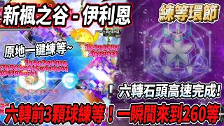 Download Lagu 【MapleStory - Illidan】Three orbs for leveling up before even reaching level 6🎵Using magic again✨L... MP3