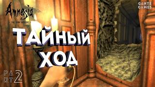видео: Монстр все ближе! /// Amnesia: The Dark Descent #2 картинка: Монстр все ближе! /// Amnesia: The Dark Descent #2