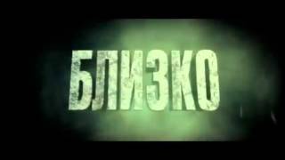 Трейлер -Джек -- покоритель великанов- Трейлер -Джек -- покоритель великанов-