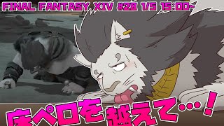 【FINAL FANTASY XIV】 #28 みえすいた嘘なら かぎ分けられるようになってた 【ファイナルファンタジー14】