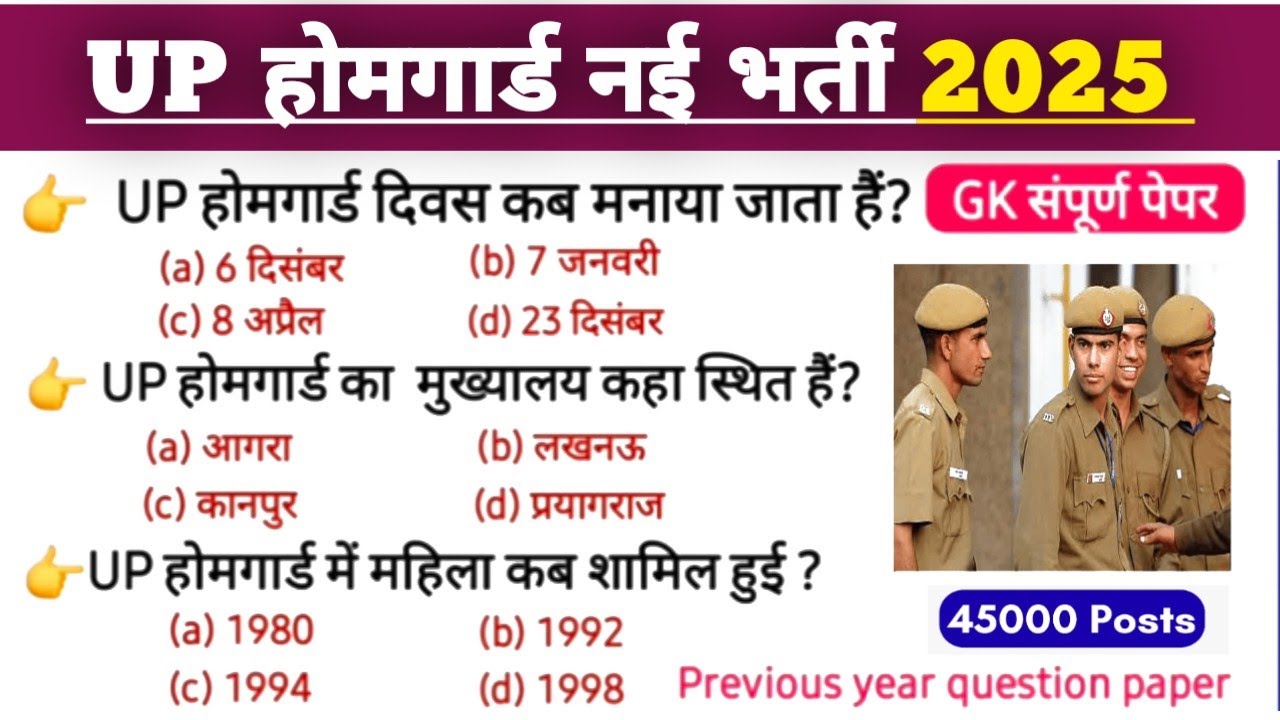 उत्तर प्रदेश होमगार्ड प्रैक्टिस-01 || UP होमगार्ड Exam Top 50 GK/GS Questions Answers || GK Quiz