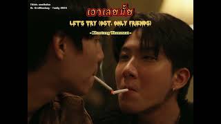 [Lyrics & Vietsub] เอาเลยมั้ย (Let's Try) | Ost.Only Friends เพื่อน ต้องห้าม - Khaotung Thanawat