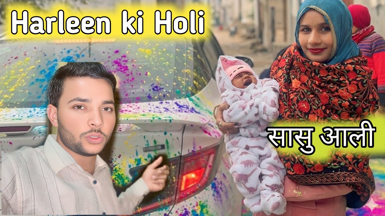 Harleen की होली कैसी रही | सासू आली ने तो भूत बना दिया था | #holispecial #holivlog @veerchoudhary95 