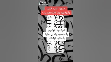 سورة الصافات الآية 22