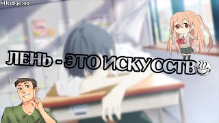 Самый ленивый аниме пер | Всегда вялый Танака-кун / Tanaka-kun wa Itsumo Kedaruge