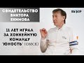 Одиночество без Бога | свидетельство Виктор Екимов | Выбор (Студия РХР)