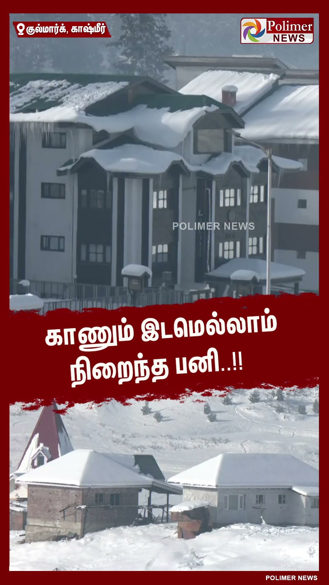 காணும் இடமெல்லாம் நிறைந்த பனி..!! #shorts