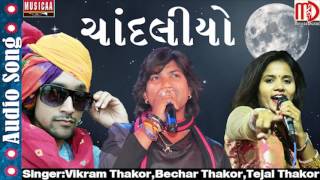 Song:-chandaliyo hed utavado singer:- vikram thakor bechar tejal
music:- and group label :- musicaa digital