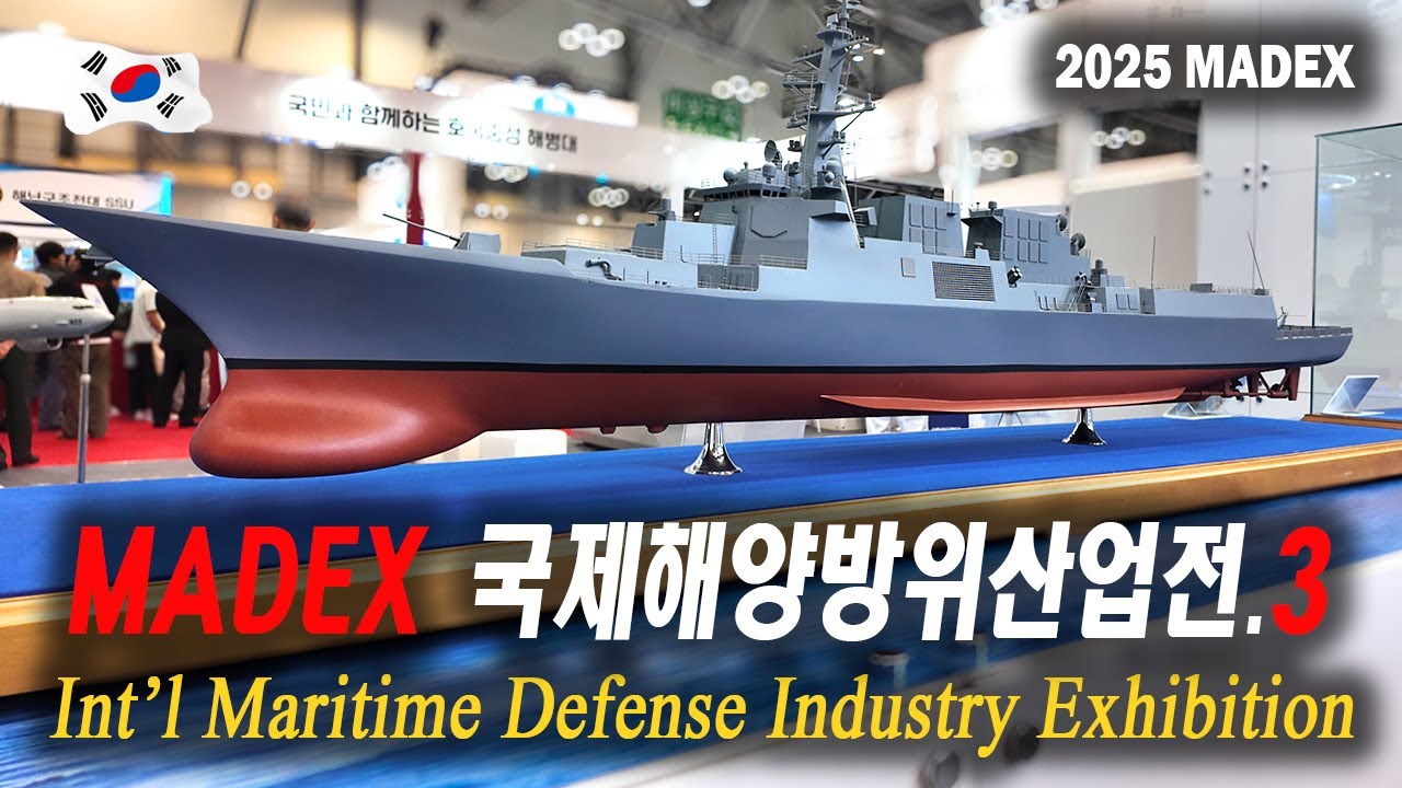 [MADEX 2025 3부] 전투의 심장! 함정 엔진부터 최첨단 탄약/무인기까지 총정리 - YouTube