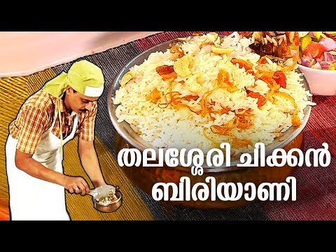 how-to-make-mouth-watering-thalassery-chicken-biriyani-|-തലശ്ശേരി-ചിക്കൻ-ബിരിയാണി-|-#food-special