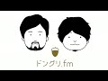 ドングリFM #572 / 朽木誠一郎さんをゲストにメディアとダイエットを語る