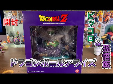 ドラゴンボールZ ドラゴンボールアライズ ピッコロ＆孫悟飯 ドラゴンボールアライズ ピッコロ＆孫悟飯 通常カラー/特別