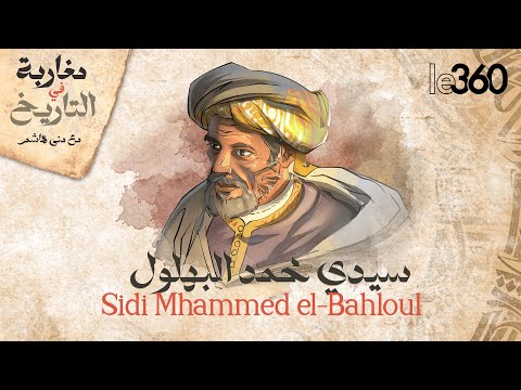 سيدي امحمد البهلول صاحب الكلام المنظوم