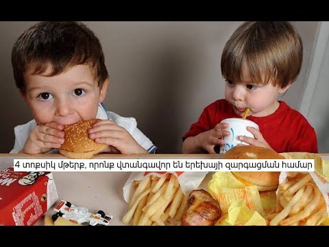 Video: Կոնգրեսում յոթ ընկերություններ նախազգուշացնում են մանկական սննդի մեջ մետաղի վտանգավոր կոնցենտրացիայի մասին
