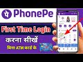 फोन पे अकाउंट कैसे बनाएं | phonepe login with aadhar card-phonepe account kaise banaye बिना ATM Card