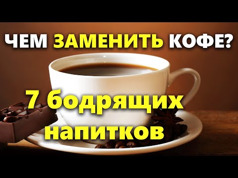 Чем заменить кофе? 7 напитков для бодрости по утрам