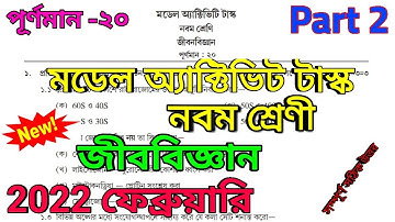 Class 9 Life Science Model Activity Task Part 2 February 2022 || activity task class 9 february 2022