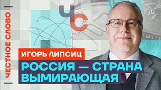 Липсиц Про Отставку Шойгу, Кто Такой Белоусов И Что Будет С Экономикой🎙️ Честное Слово С Липсицем