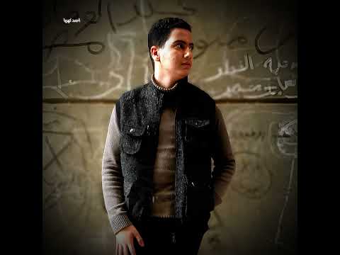 ظالمه يا دنيا وجارحه وفانيه ومش باقيه 