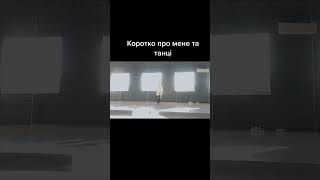 Ще трохи і на Танці з зірками 🤣🤣  #jazzfunkdance #jazzfunk #танці #танціззірками