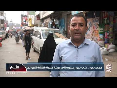 ارتفاع الإيجارات في التربة وتعثر مشاريع الشباب