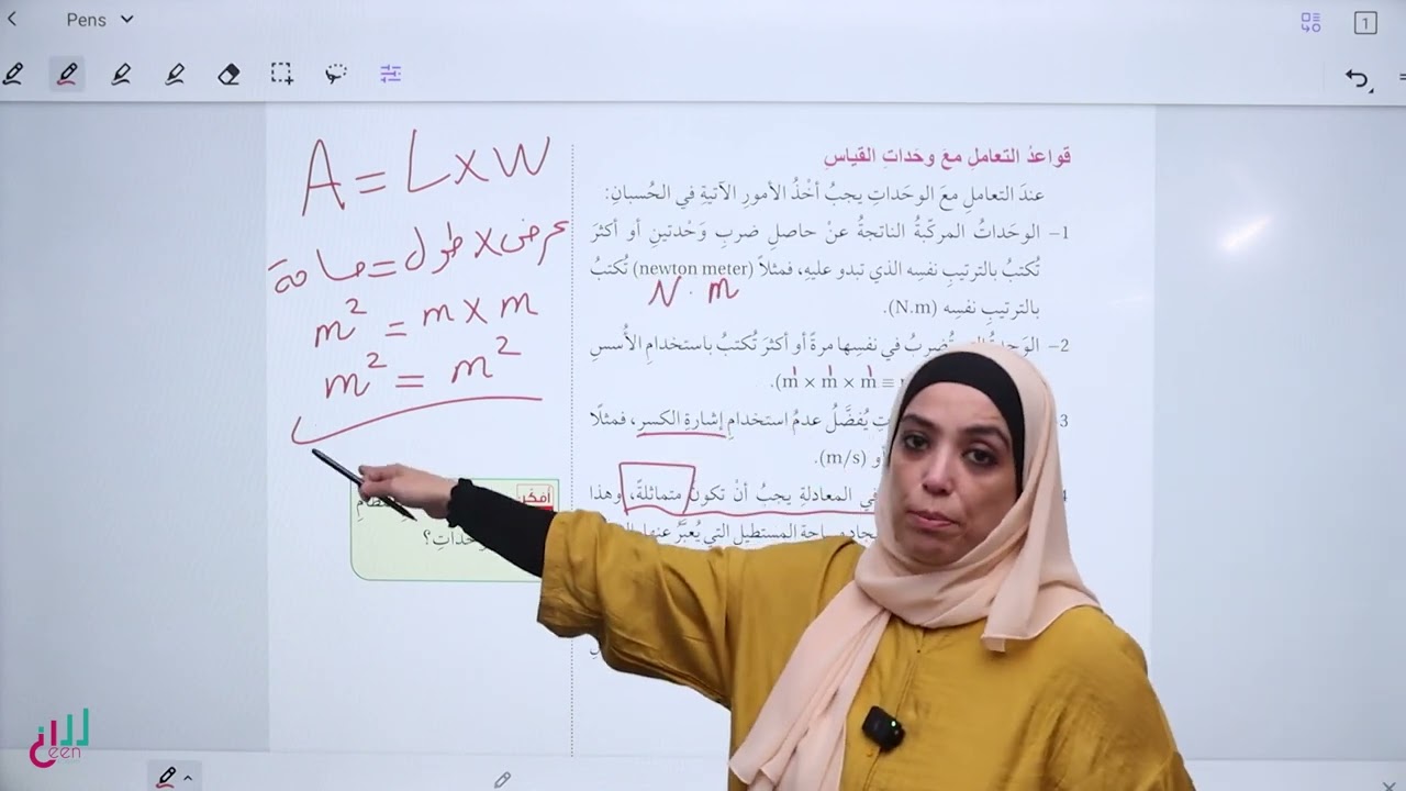 الدرس الاول النظام الدولي للوحدات الجزء 3  فيزياء تاسع