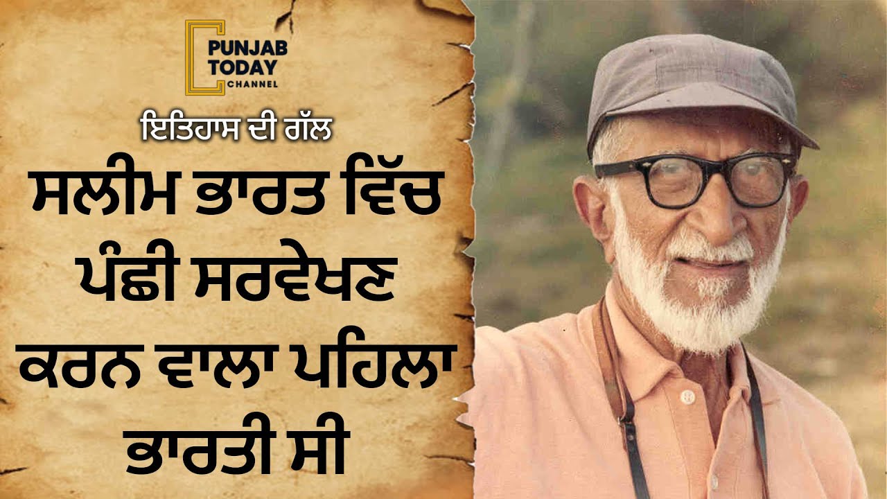 National Bird Day  Remembering Salim Ali, the 'Birdman of India' | Punjab Today