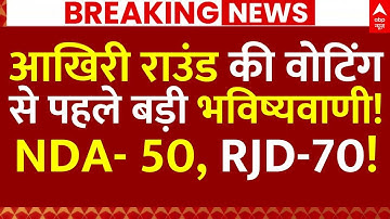 Bihar Election 2nd Phase Voting News LIVE: आखिरी राउंड से पहले बड़ी भविष्यवाणी!, NDA- 50, RJD-70!