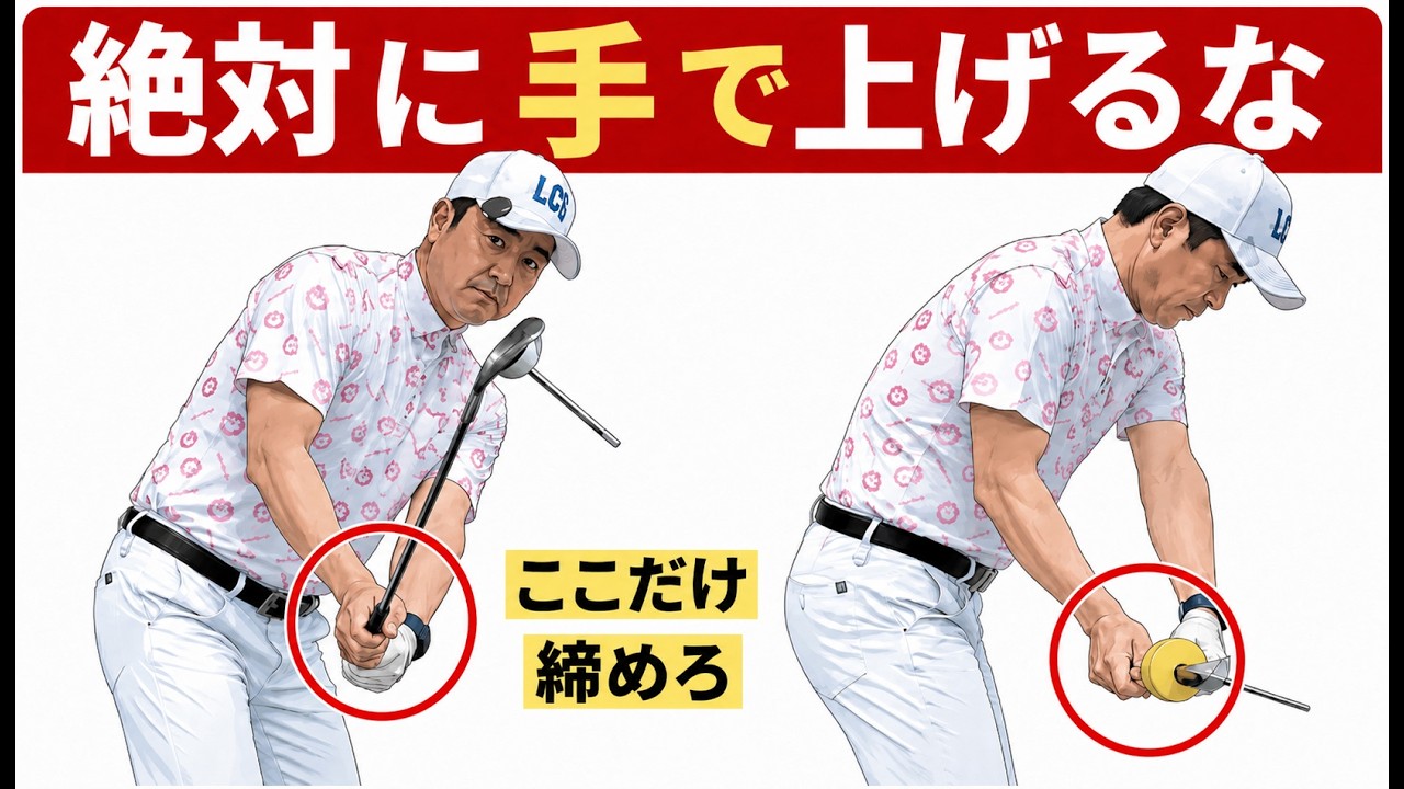 【効果てきめん】プロがやってる手で上げないテークバック
