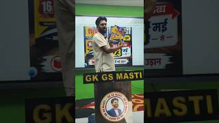Jagdev Sir Madhya Nishedh Practice Set Launch. #gkgsmasti #madhyanishedh