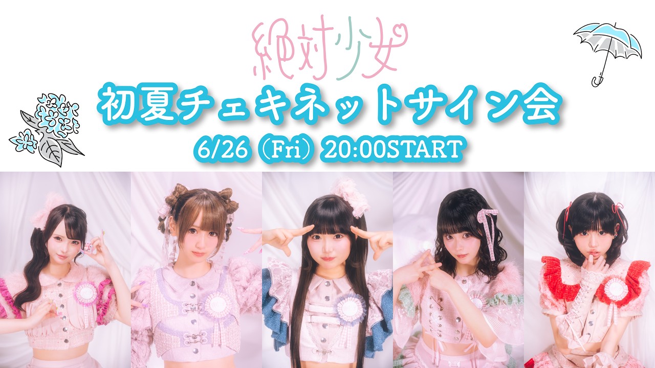 6/26 初夏チェキネットサイン会 - YouTube