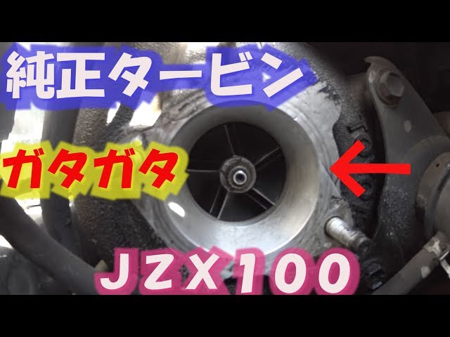 21万キロ使用したjzx100純正タービンのガタ - YouTube
