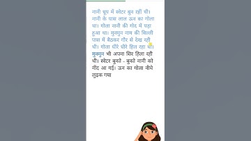 Nipun Class 2 Story || निपुण कक्षा 2 कहानी #nipunbharat #nipun #nipunbharatmission