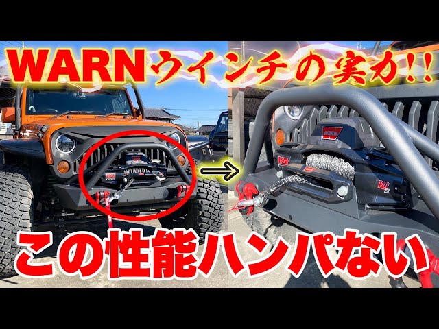 車 保*田様 ウインチ jkラングラー ジムニー などに